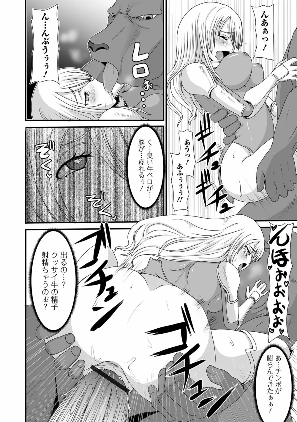 異世界娘との交接 第2幕 Page.124