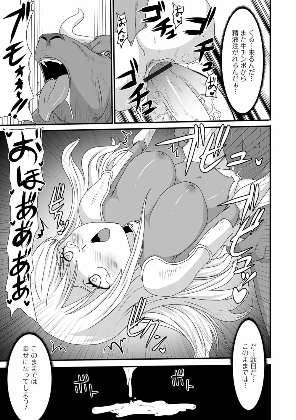 異世界娘との交接 第2幕 Page.125