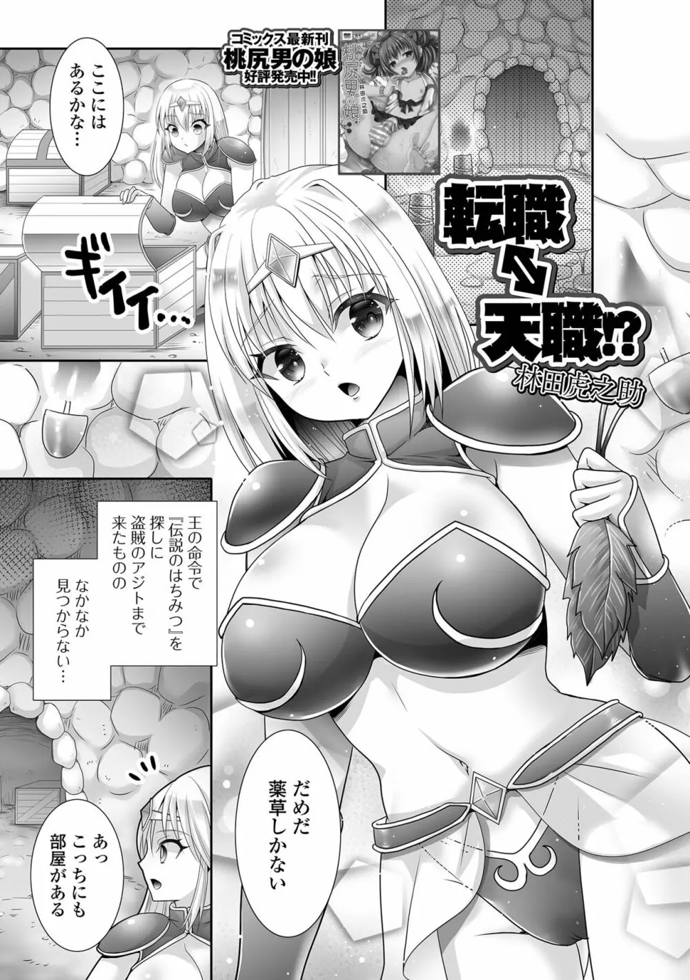 異世界娘との交接 第2幕 Page.127