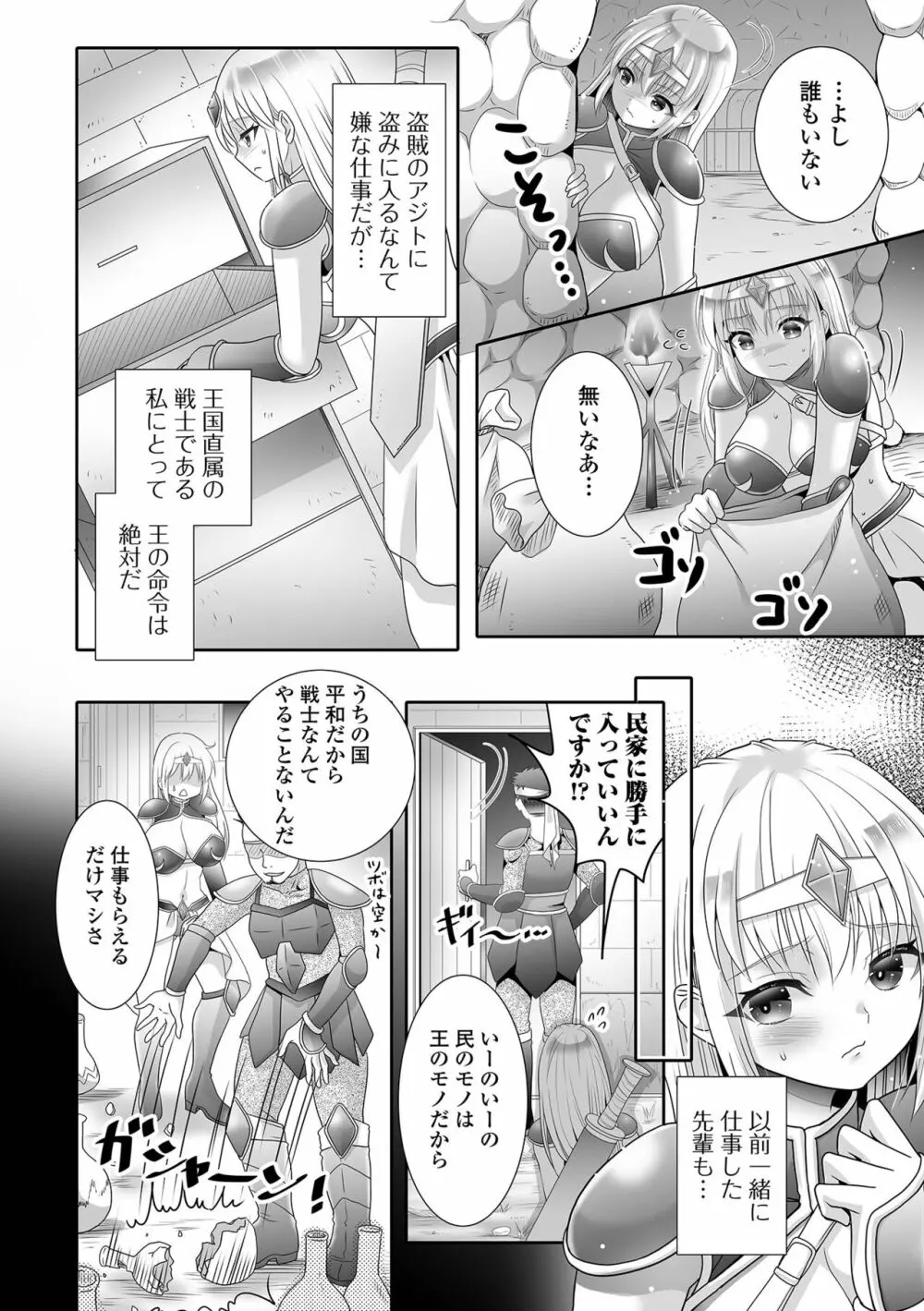 異世界娘との交接 第2幕 Page.128