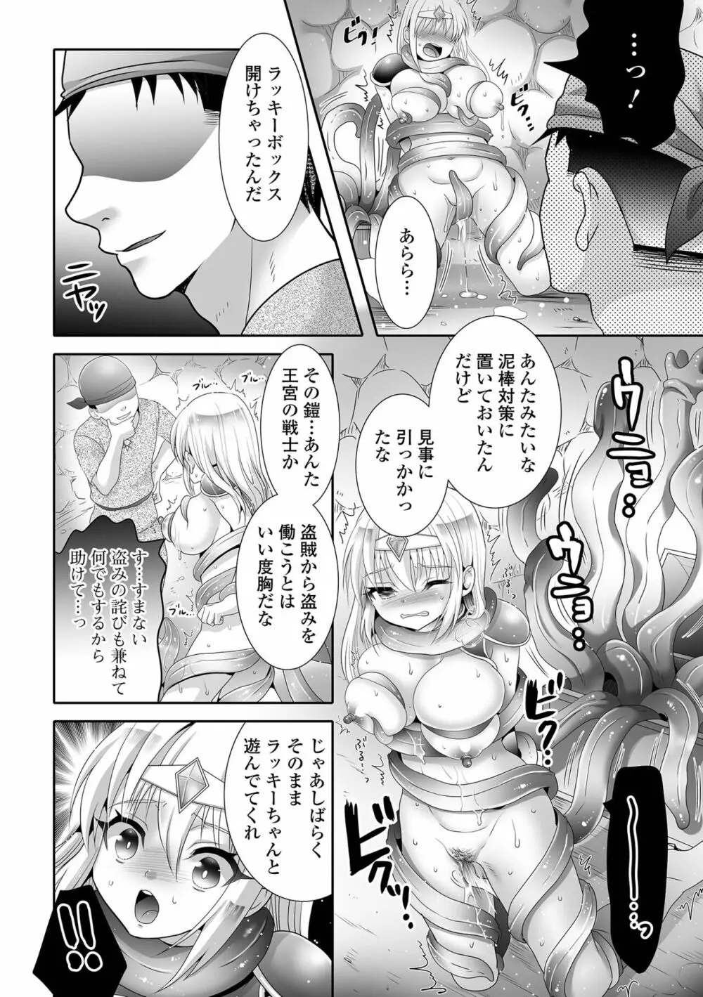 異世界娘との交接 第2幕 Page.136