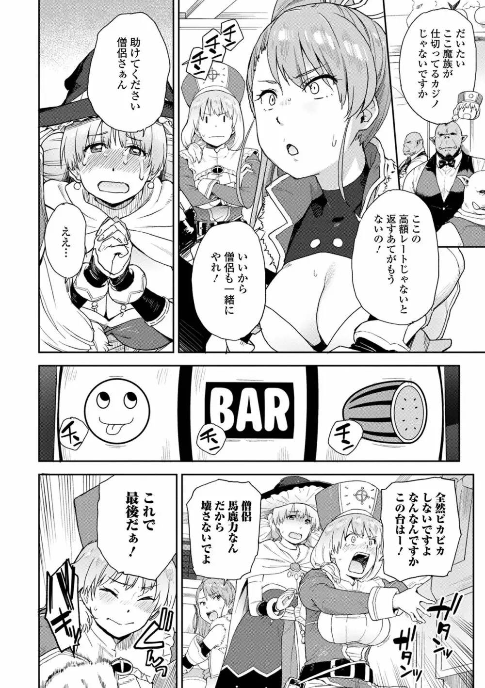 異世界娘との交接 第2幕 Page.22