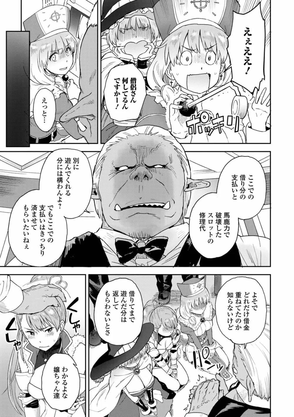 異世界娘との交接 第2幕 Page.23