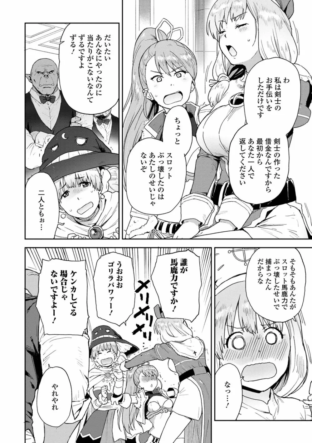 異世界娘との交接 第2幕 Page.24