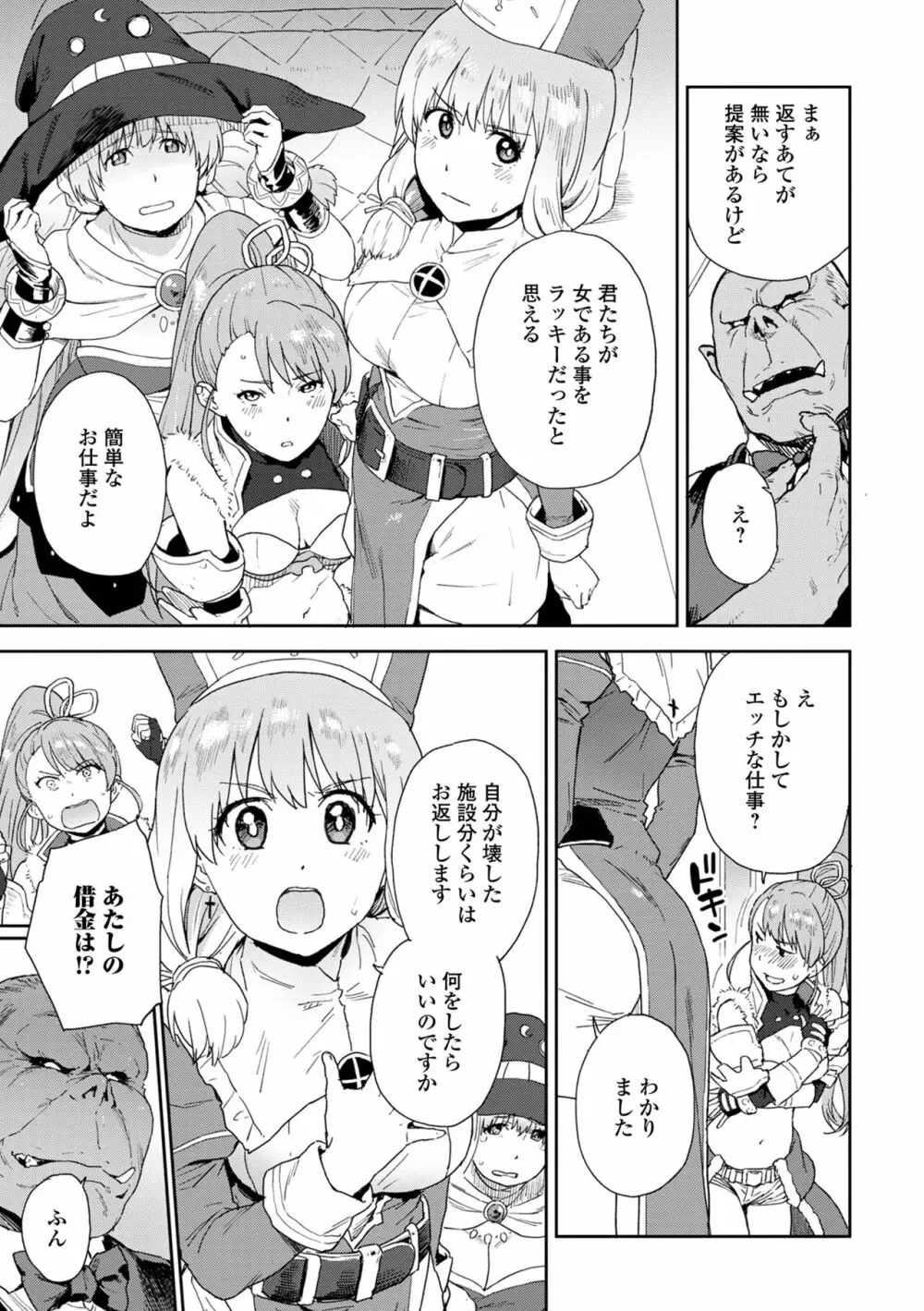 異世界娘との交接 第2幕 Page.25