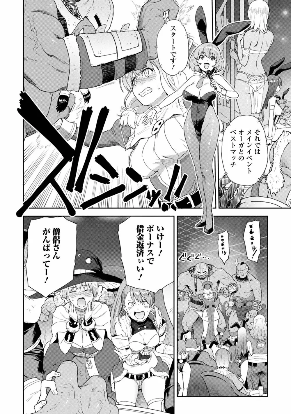 異世界娘との交接 第2幕 Page.26