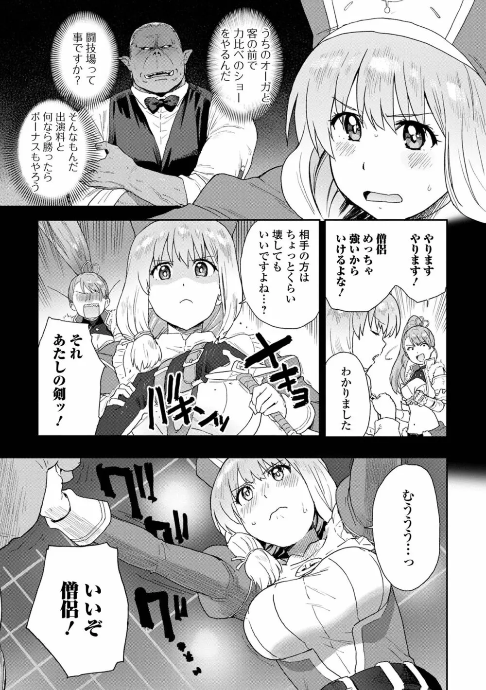 異世界娘との交接 第2幕 Page.27