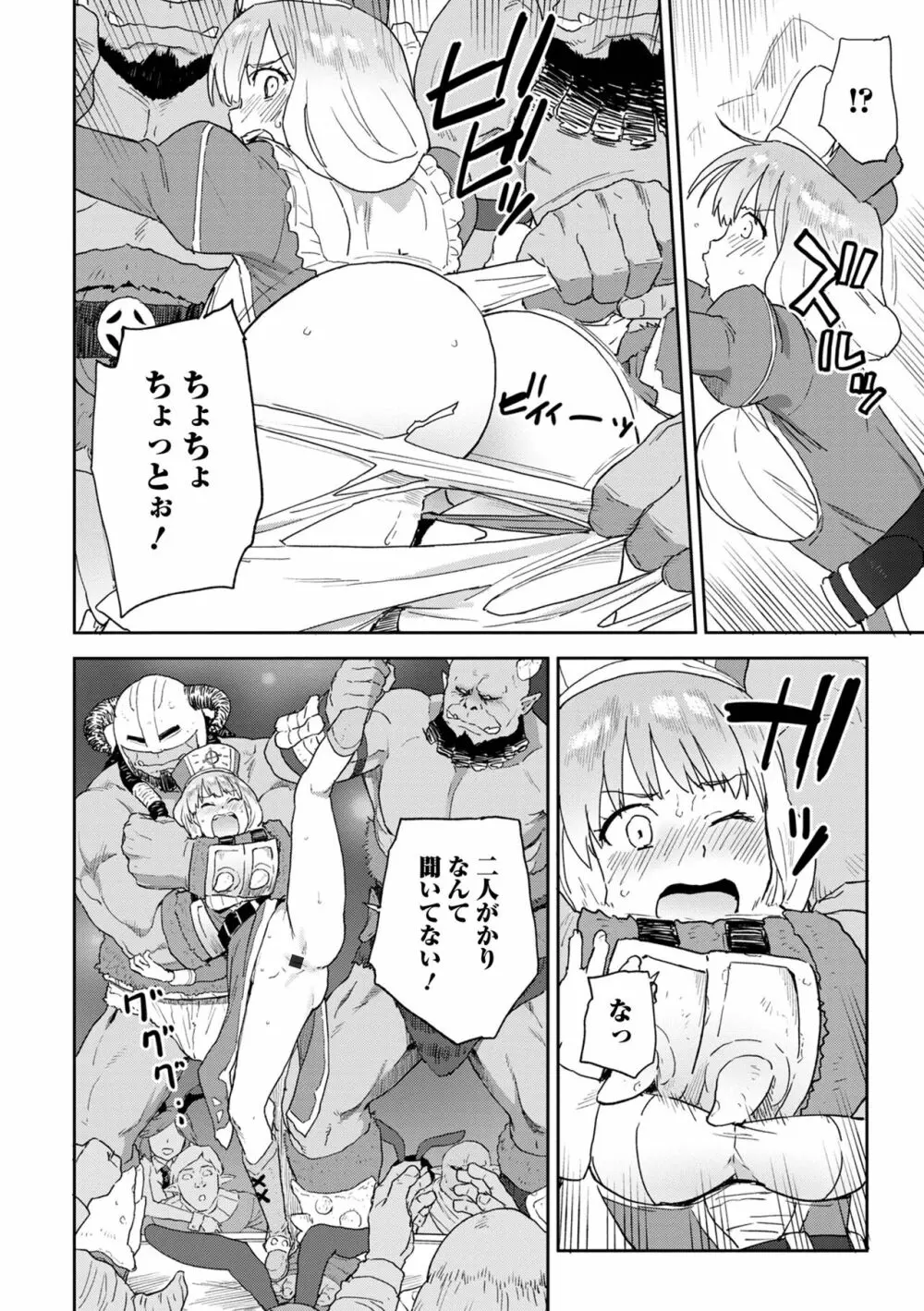 異世界娘との交接 第2幕 Page.28