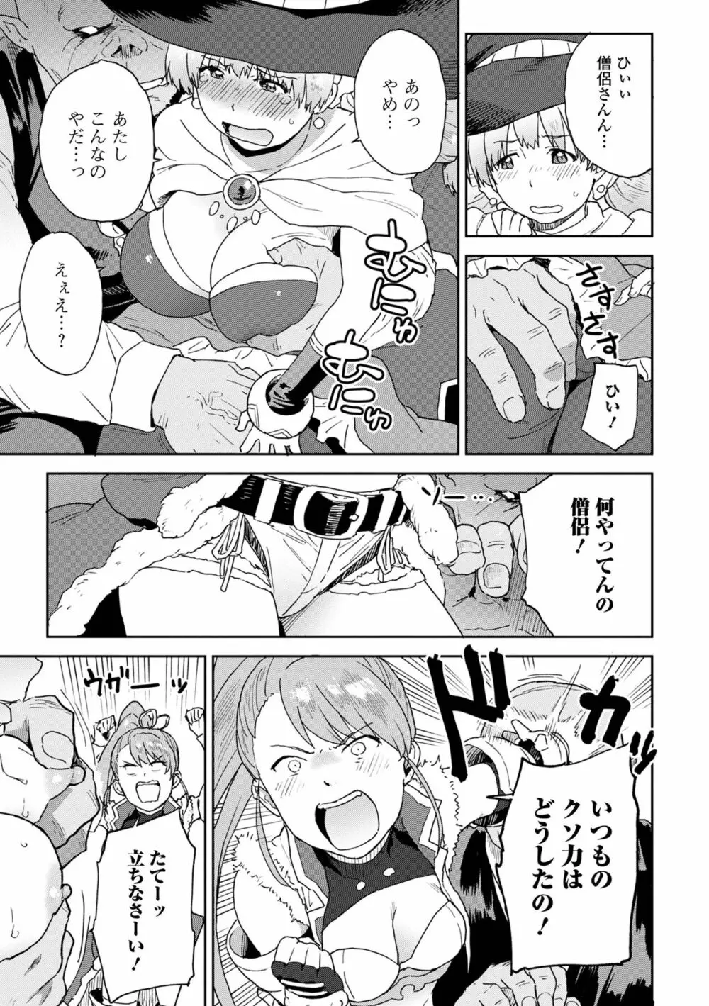 異世界娘との交接 第2幕 Page.31