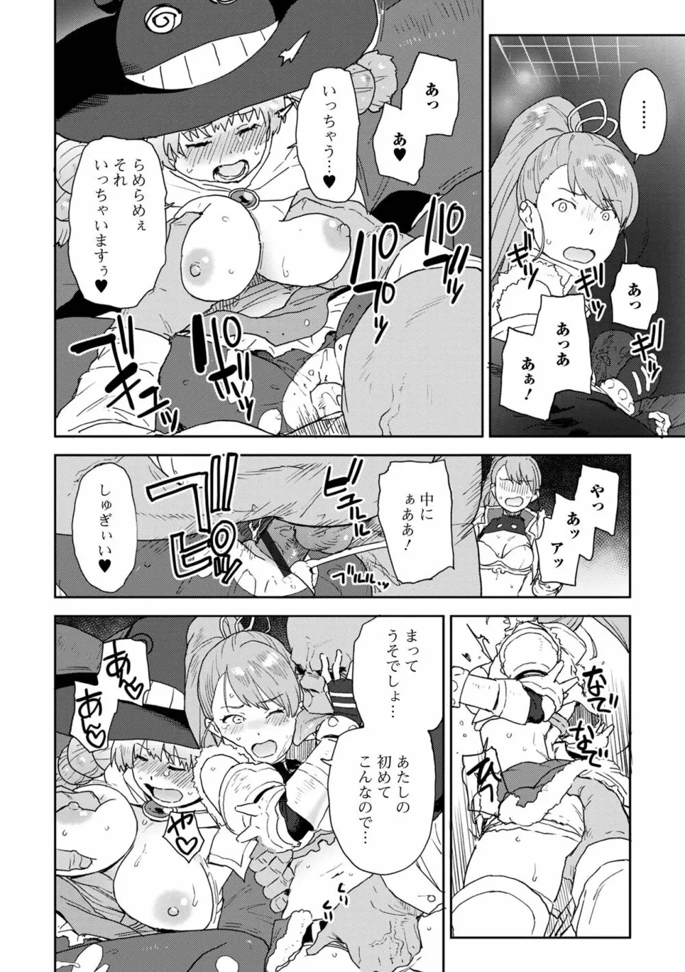 異世界娘との交接 第2幕 Page.34