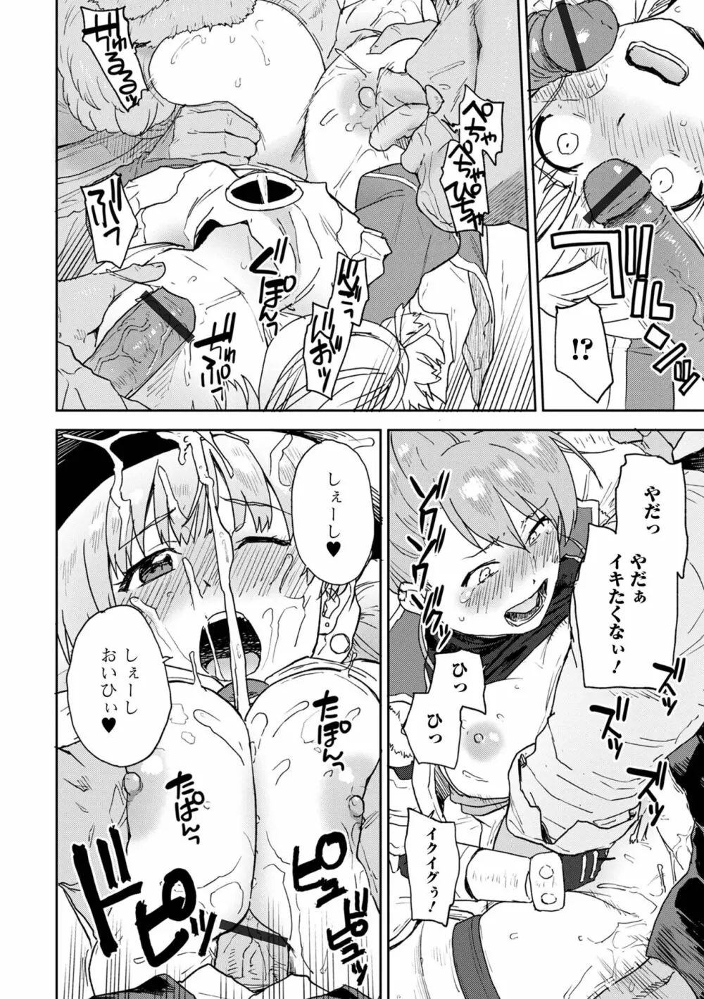 異世界娘との交接 第2幕 Page.36