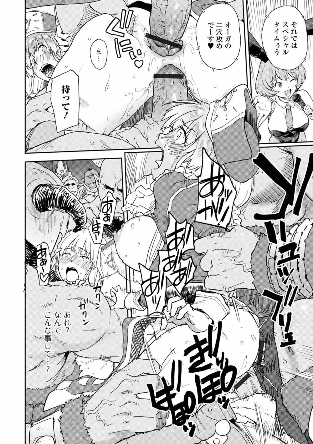 異世界娘との交接 第2幕 Page.38