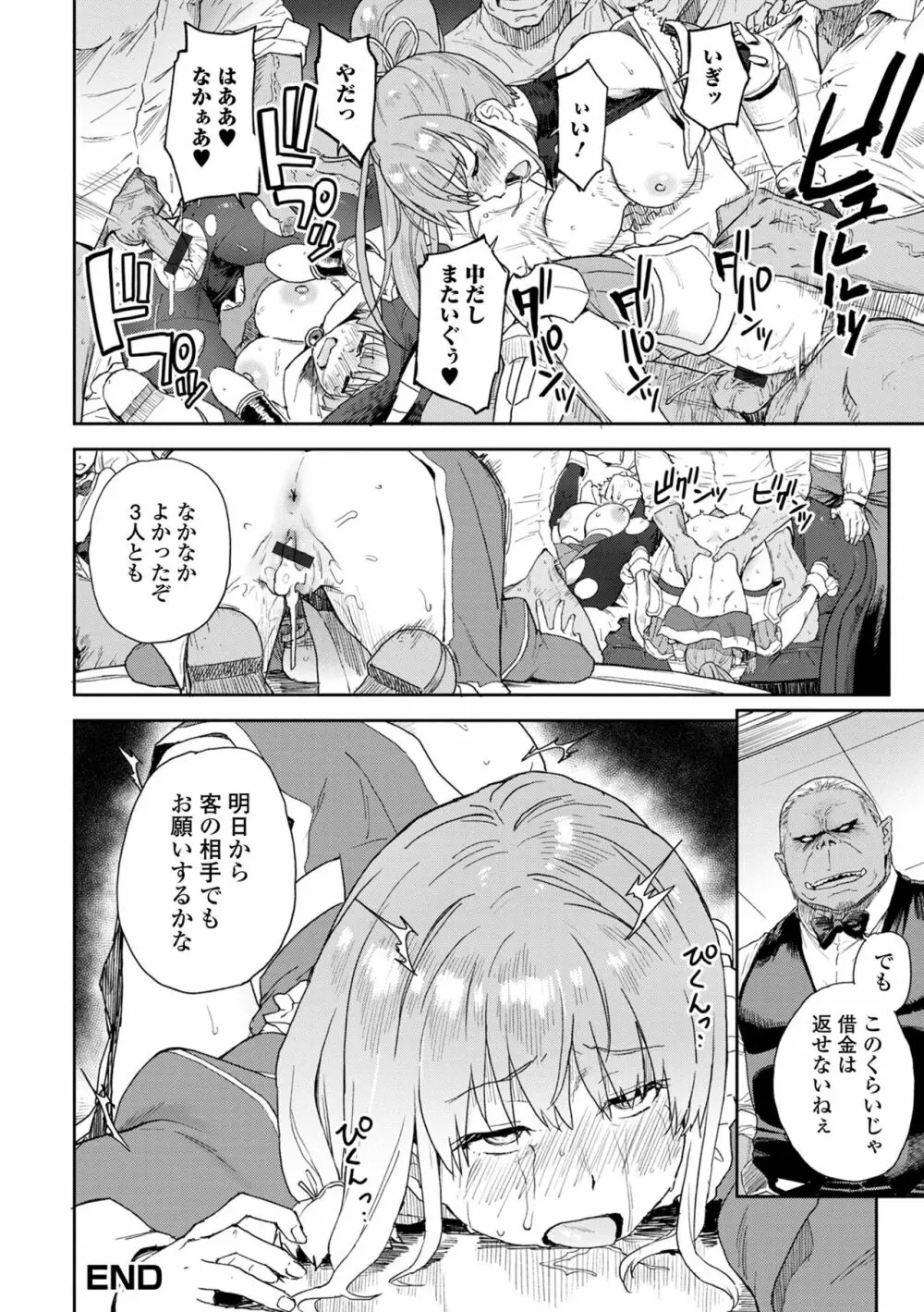 異世界娘との交接 第2幕 Page.40