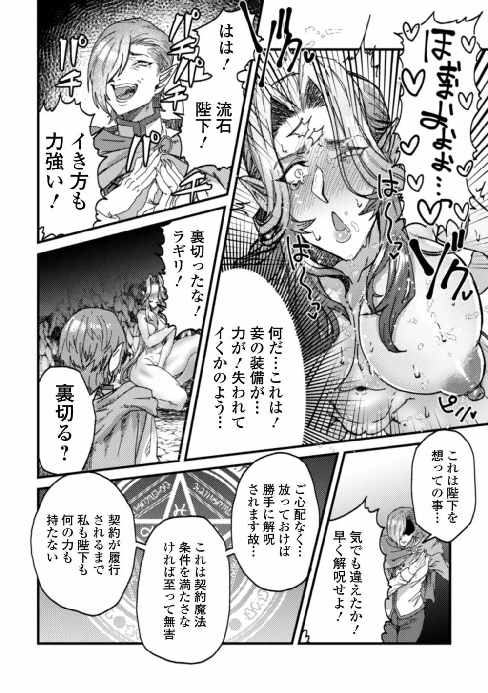 異世界娘との交接 第2幕 Page.44