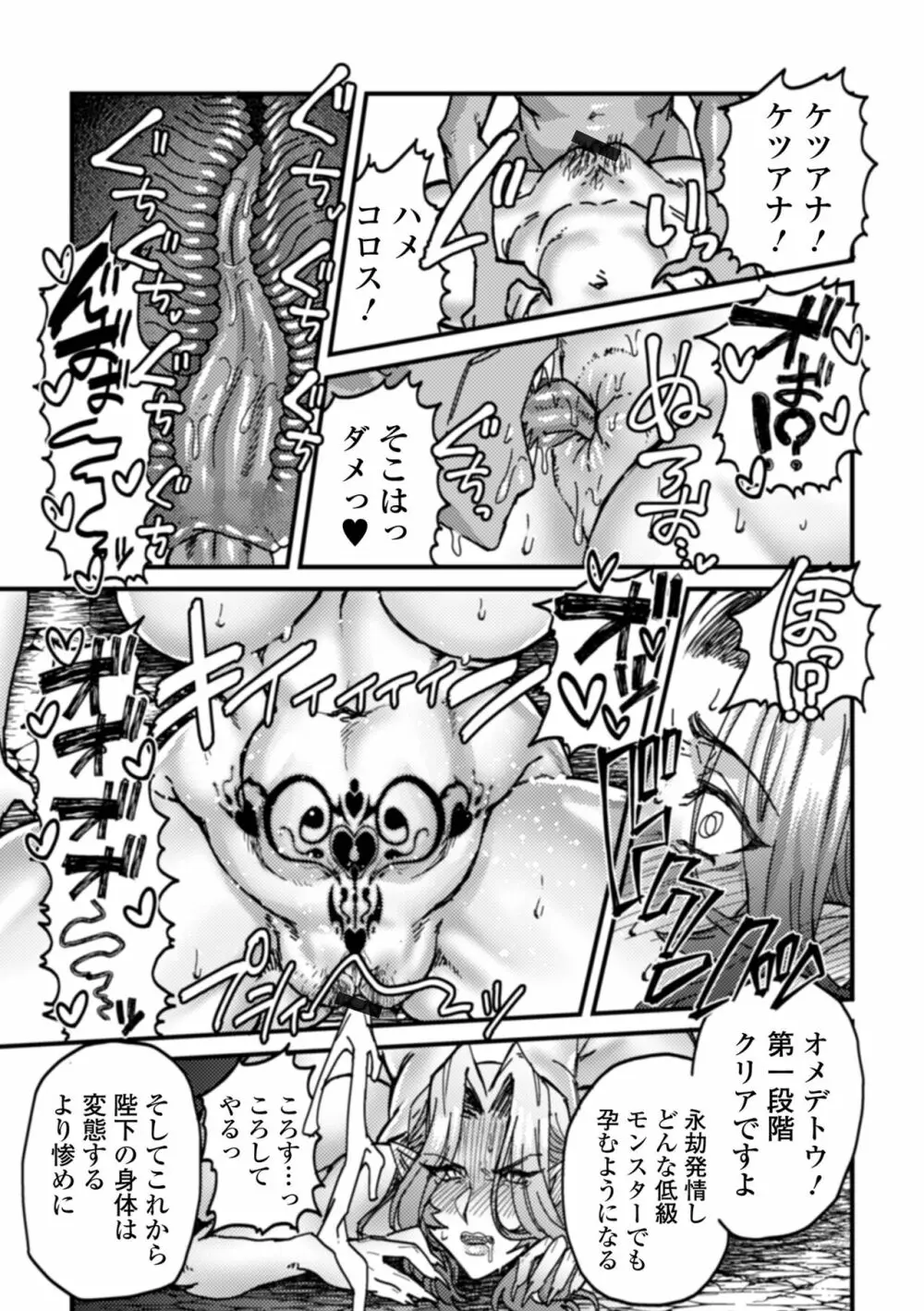 異世界娘との交接 第2幕 Page.47