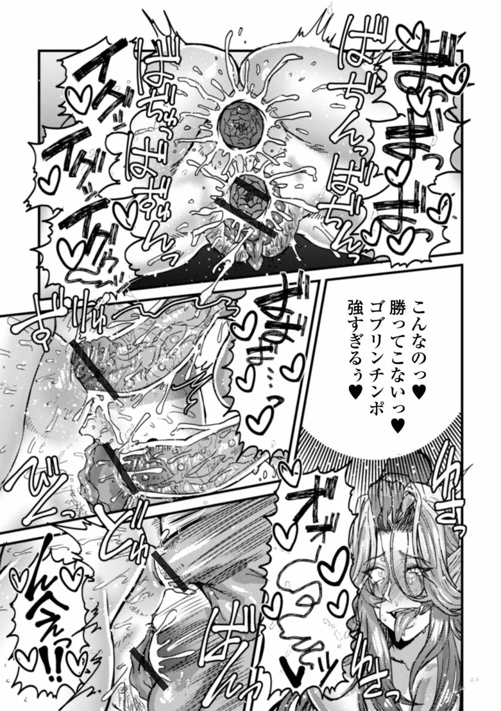 異世界娘との交接 第2幕 Page.51