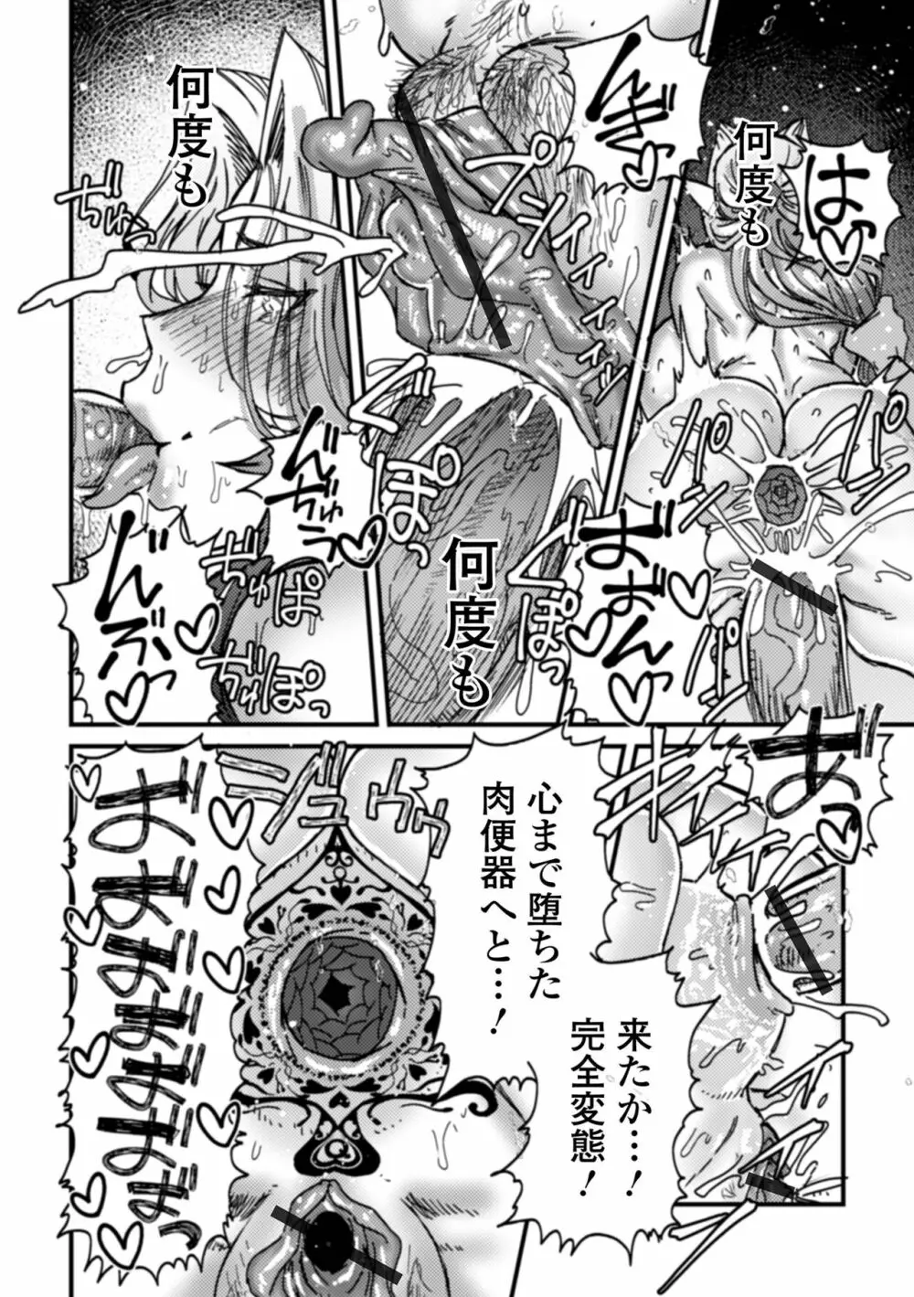 異世界娘との交接 第2幕 Page.52