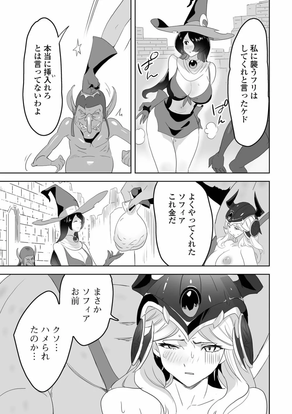 異世界娘との交接 第2幕 Page.75