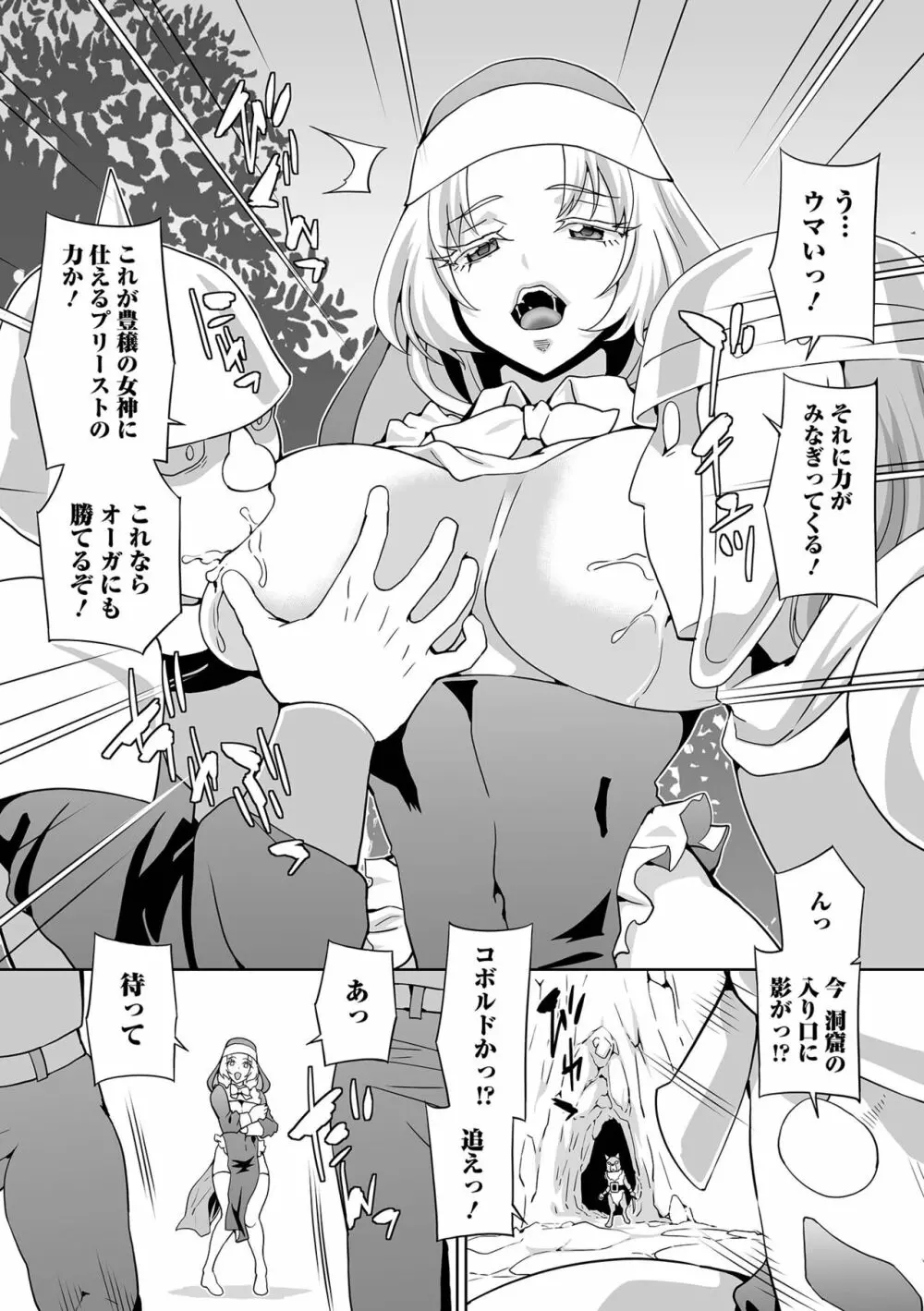 異世界娘との交接 第2幕 Page.79