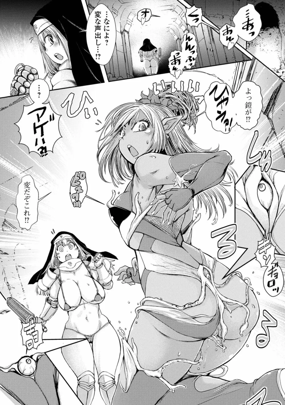 異世界娘との交接 第2幕 Page.8