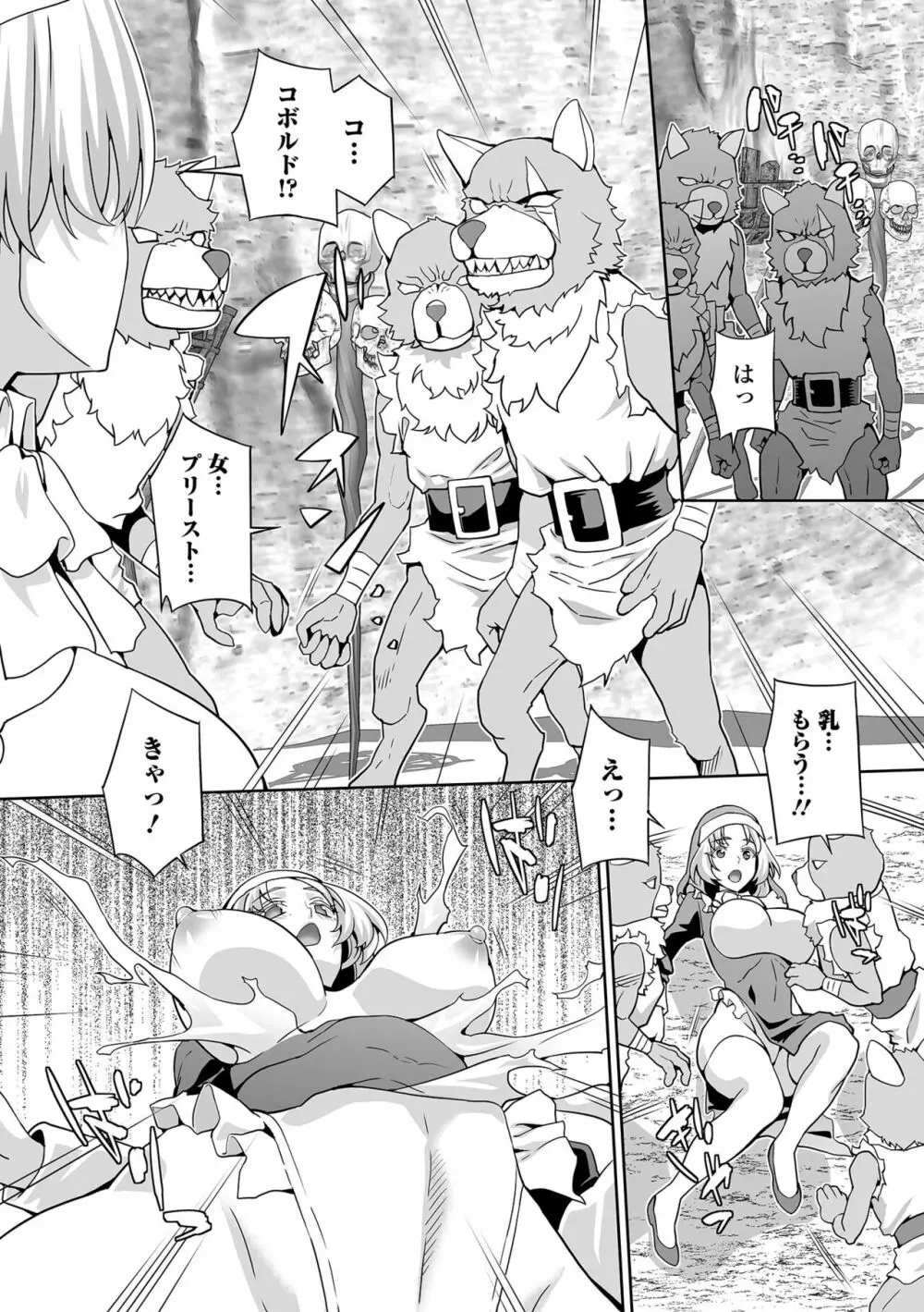 異世界娘との交接 第2幕 Page.81