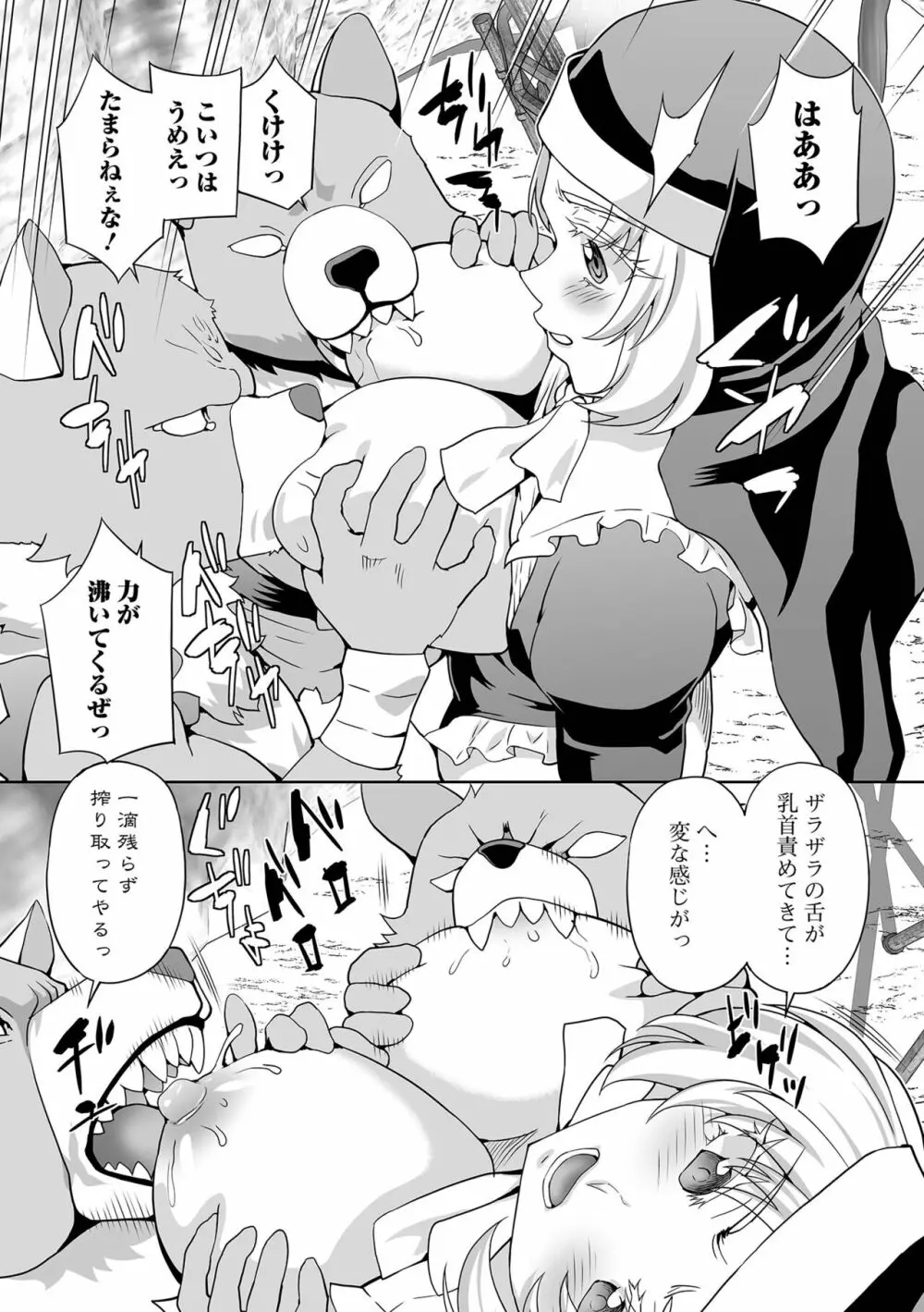 異世界娘との交接 第2幕 Page.83