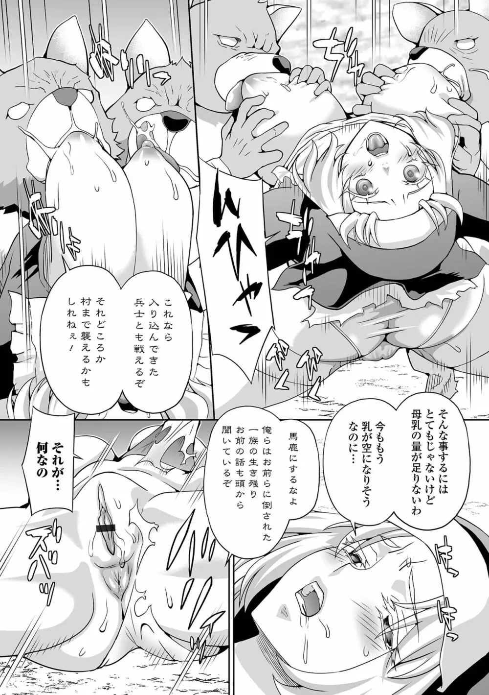 異世界娘との交接 第2幕 Page.84