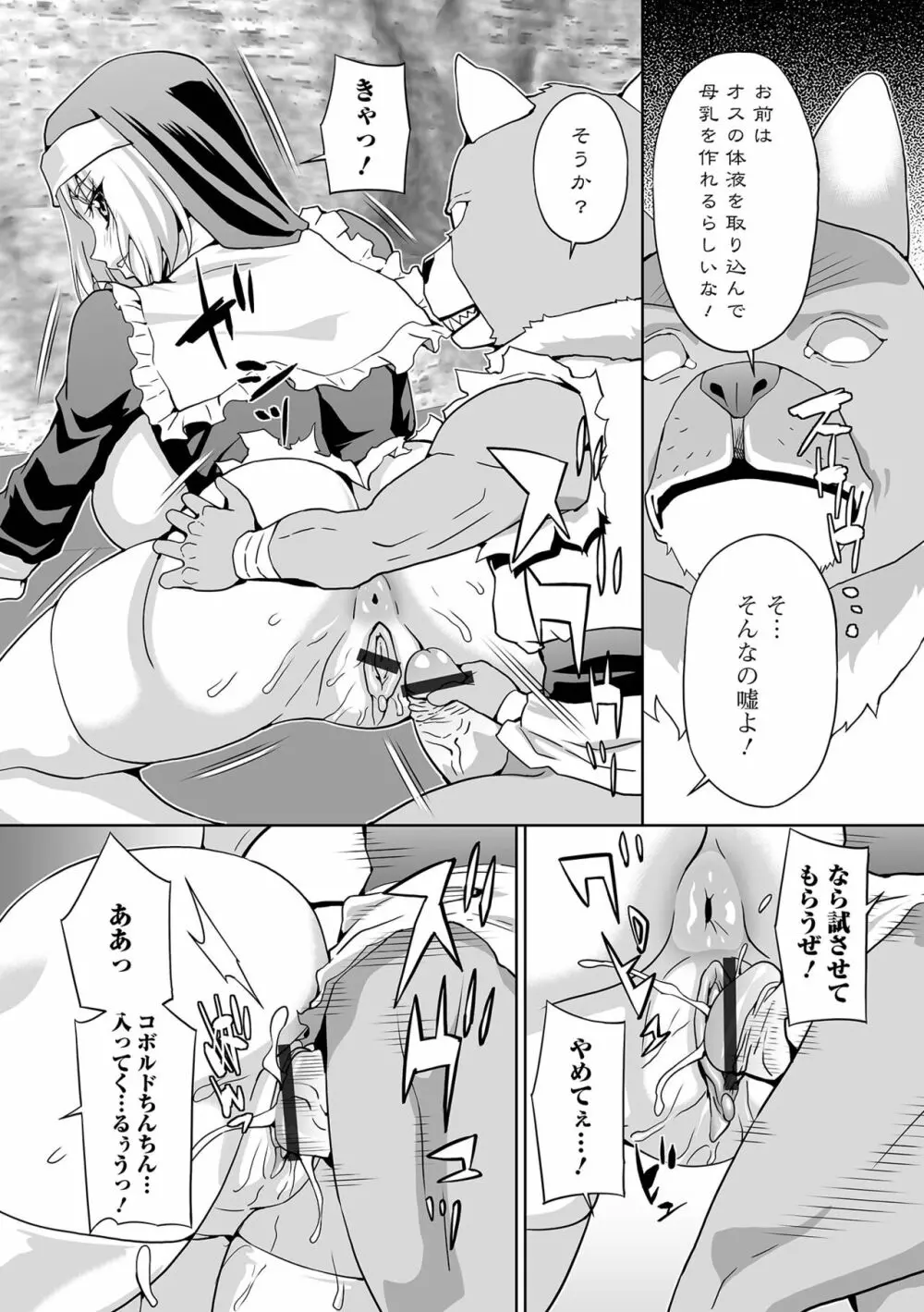 異世界娘との交接 第2幕 Page.85