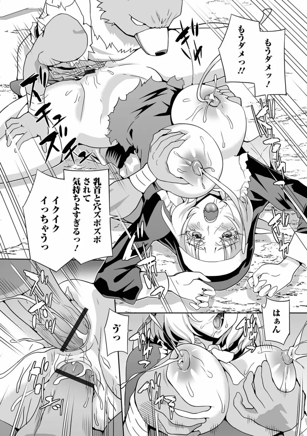 異世界娘との交接 第2幕 Page.89