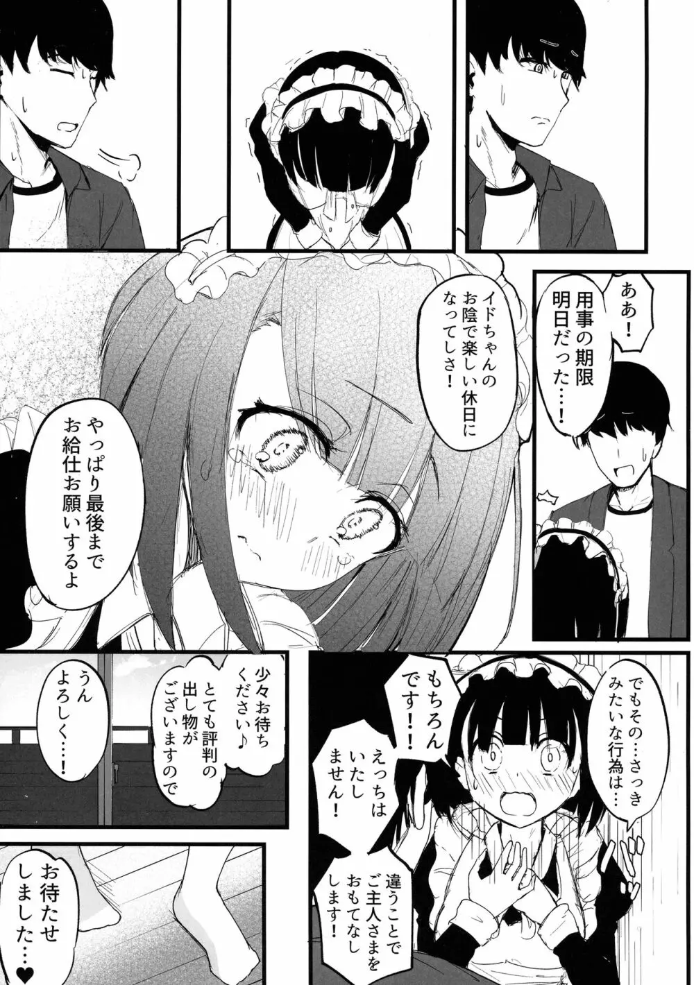 ふたなりJKメイド「田也目いど」 Page.17