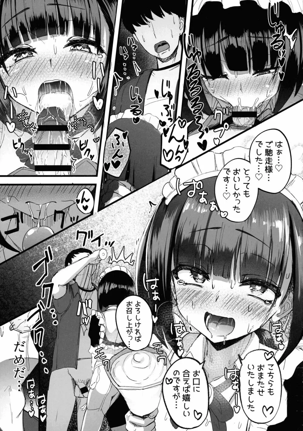 ふたなりJKメイド「田也目いど」 Page.23