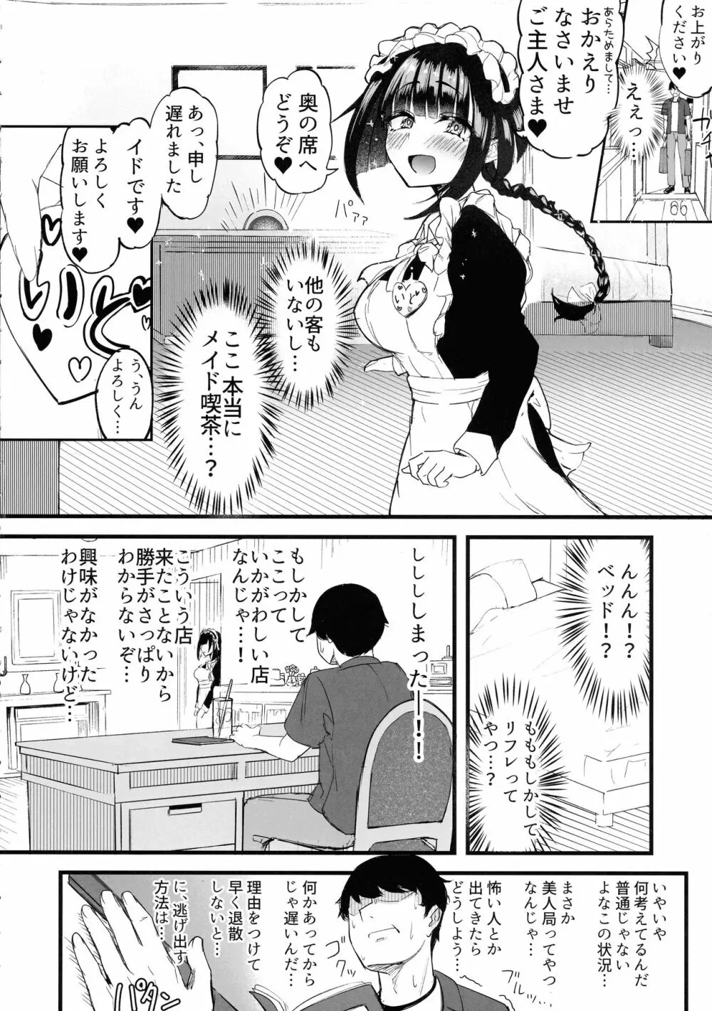 ふたなりJKメイド「田也目いど」 Page.6