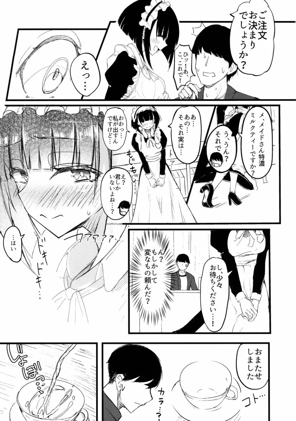 ふたなりJKメイド「田也目いど」 Page.7