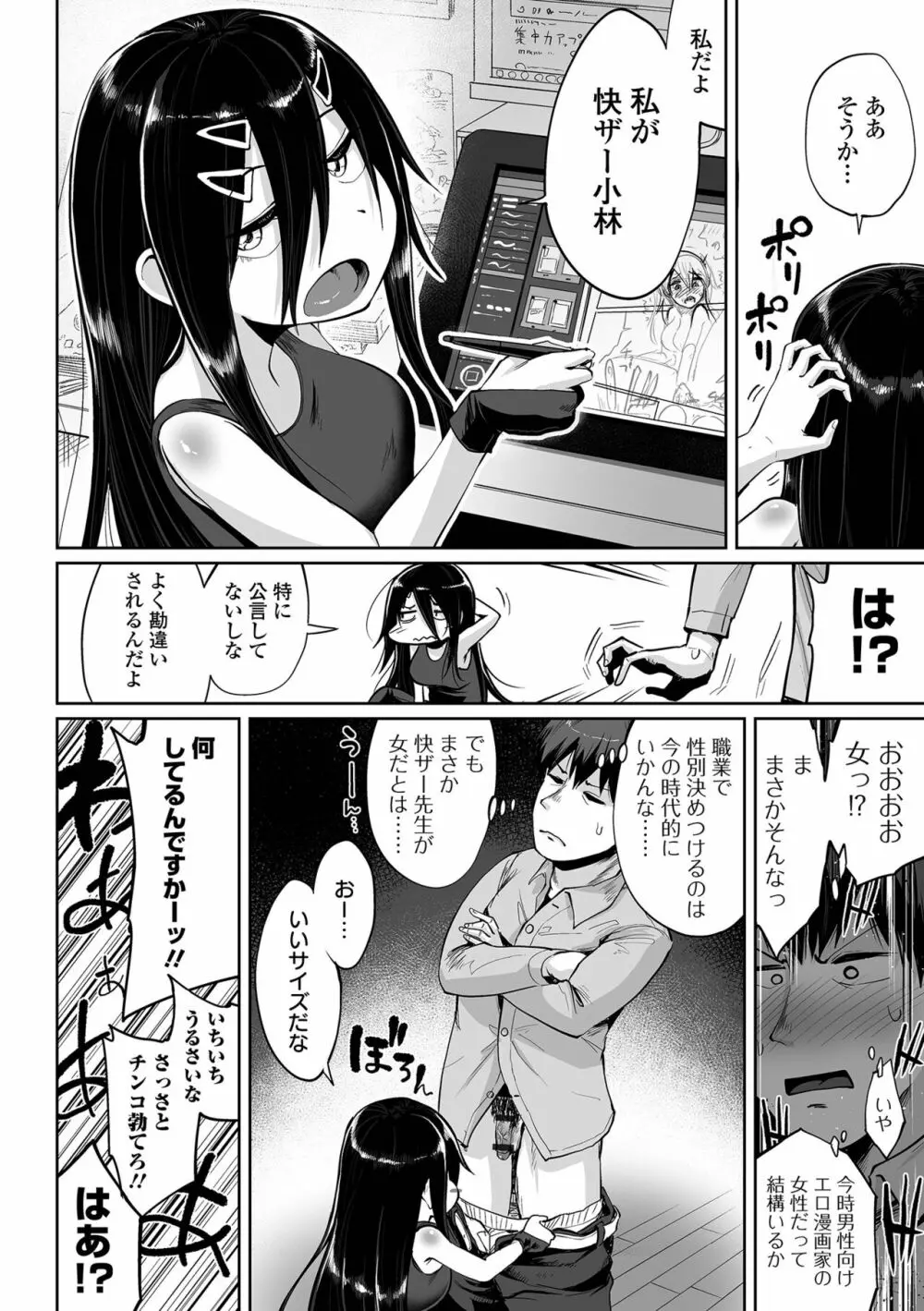 エロ漫画家ですが経験したことしか描けないのでアシスタントとセックスします Page.10