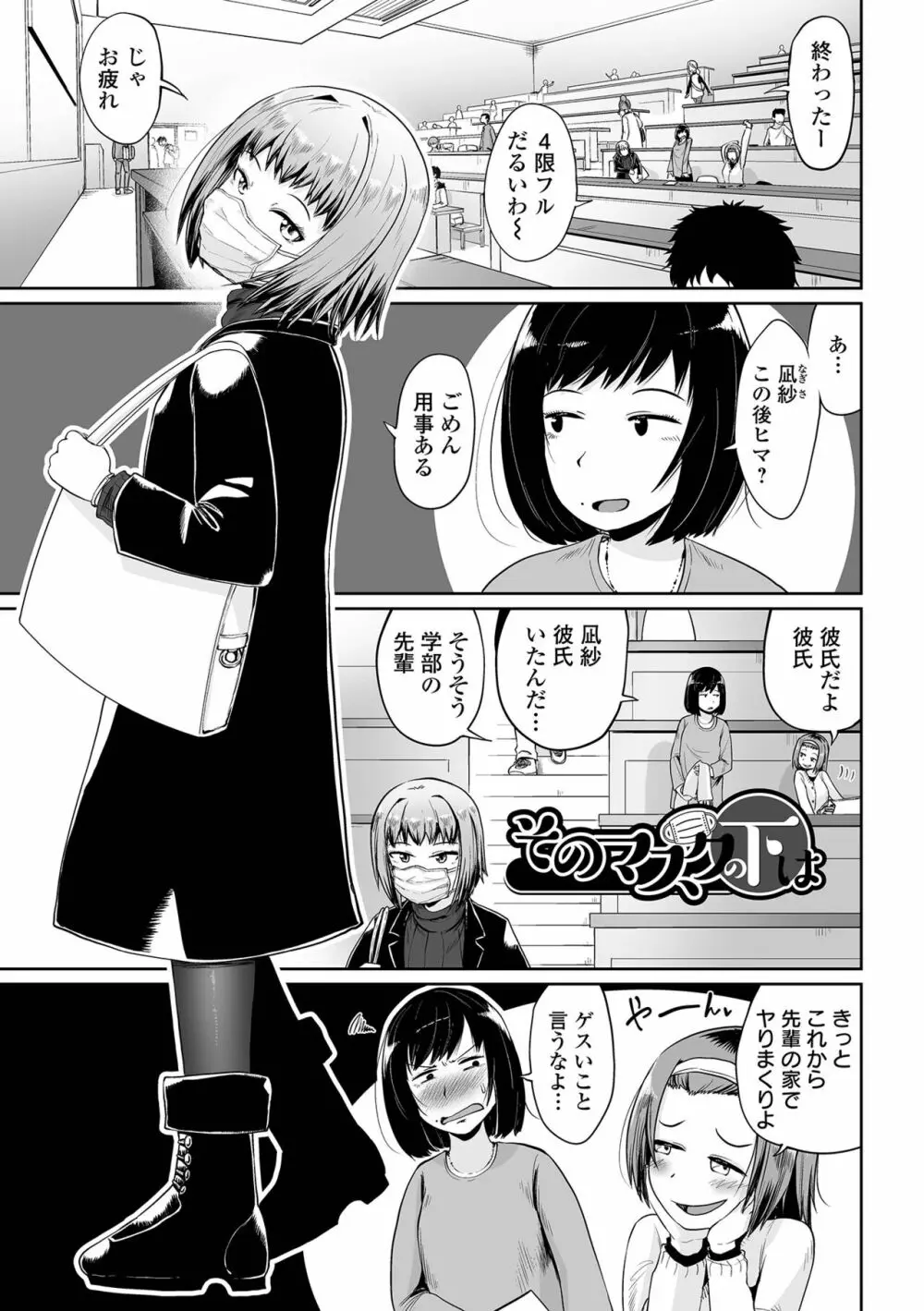 エロ漫画家ですが経験したことしか描けないのでアシスタントとセックスします Page.105