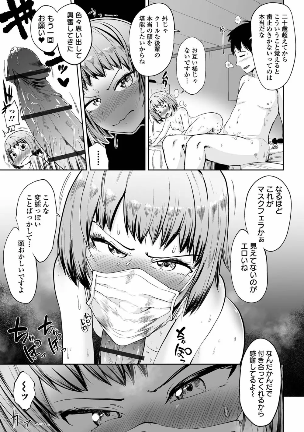 エロ漫画家ですが経験したことしか描けないのでアシスタントとセックスします Page.107