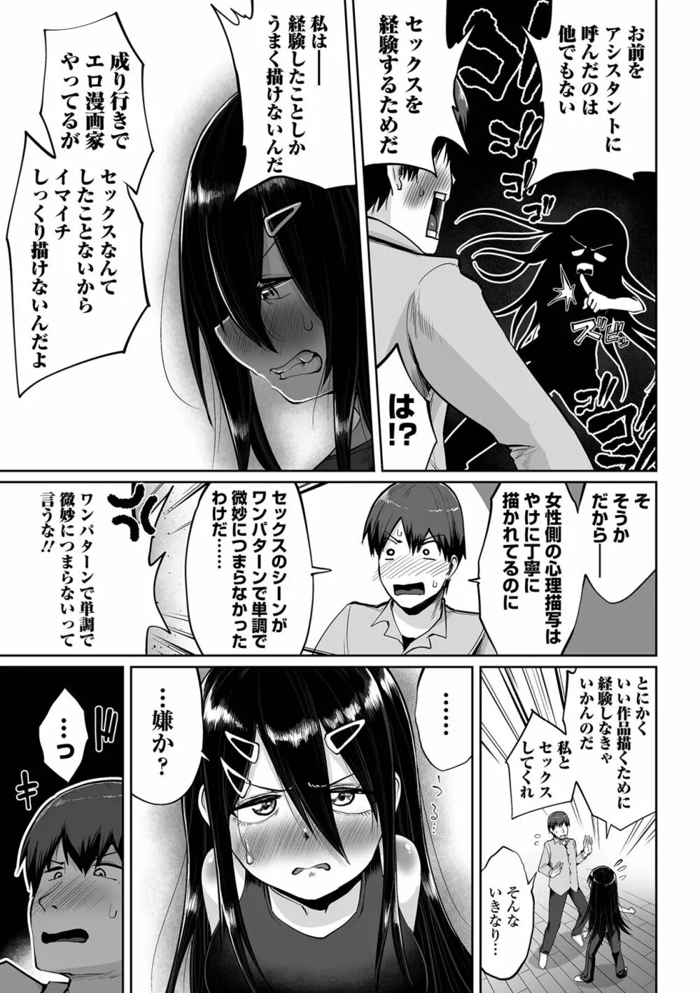 エロ漫画家ですが経験したことしか描けないのでアシスタントとセックスします Page.11