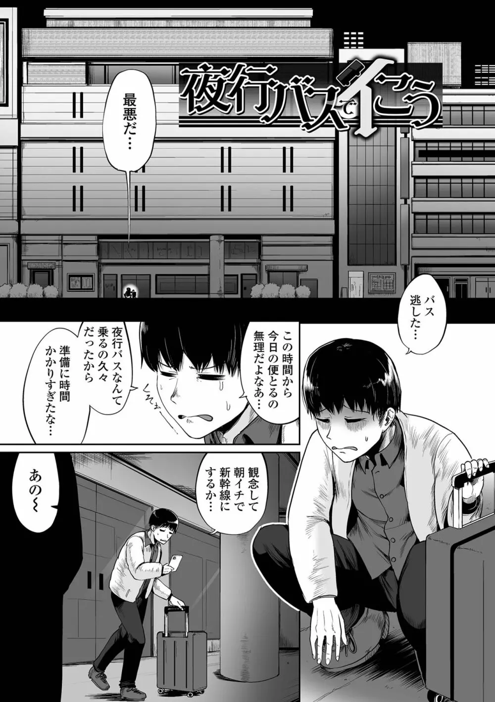 エロ漫画家ですが経験したことしか描けないのでアシスタントとセックスします Page.125