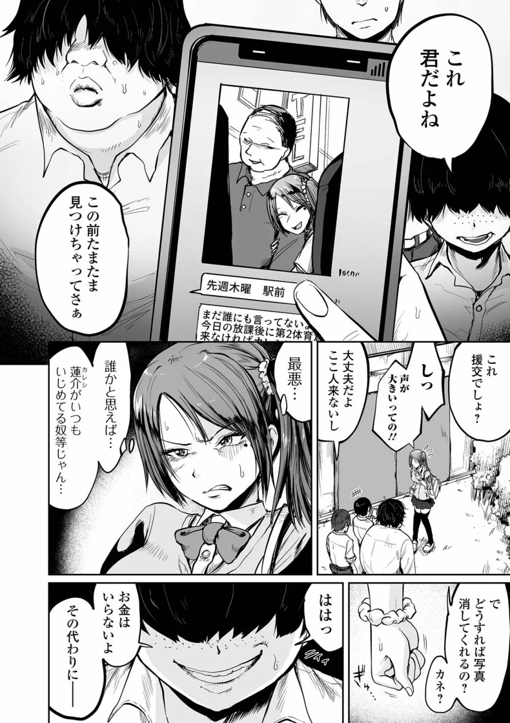 エロ漫画家ですが経験したことしか描けないのでアシスタントとセックスします Page.150