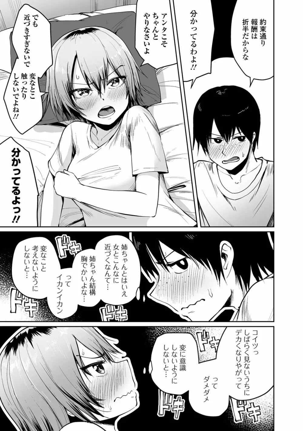 エロ漫画家ですが経験したことしか描けないのでアシスタントとセックスします Page.175