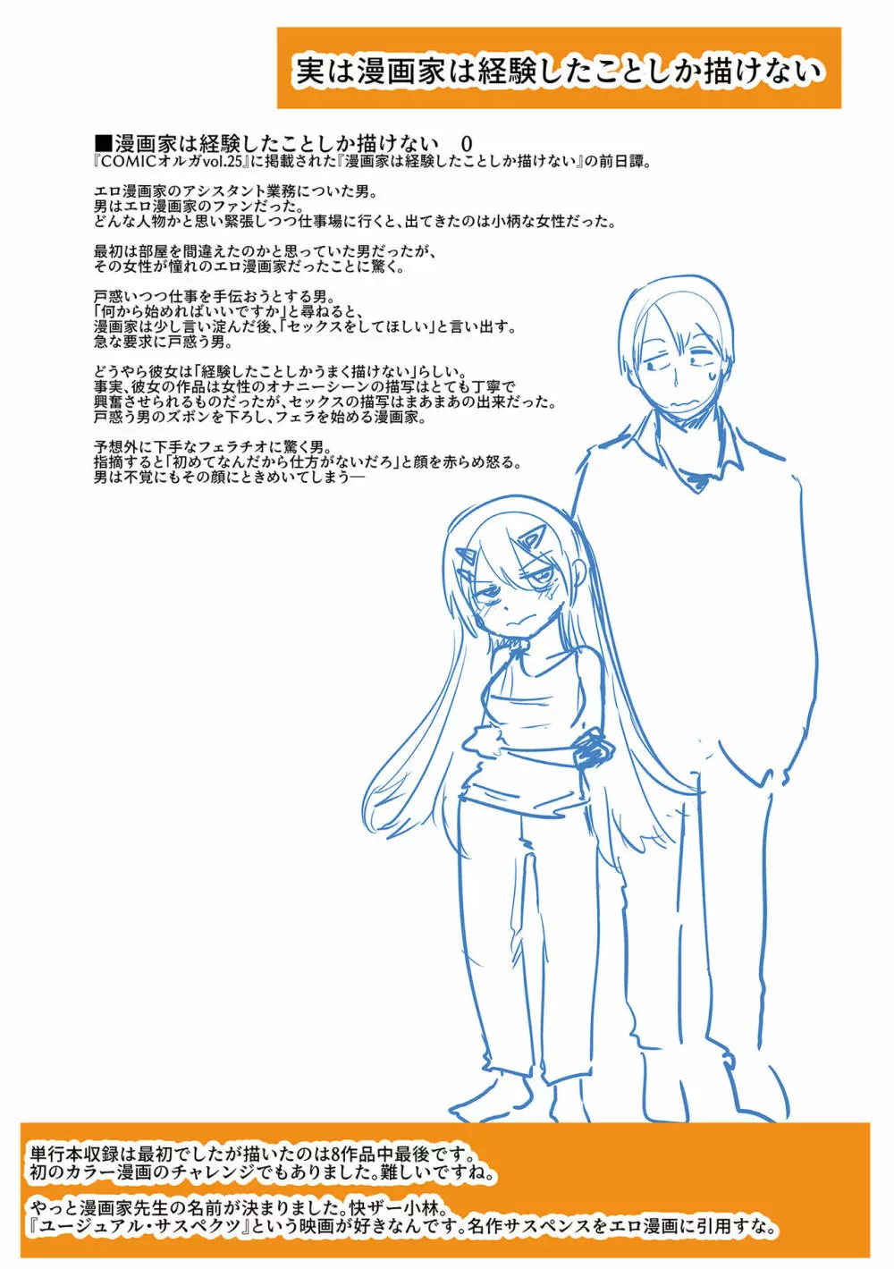 エロ漫画家ですが経験したことしか描けないのでアシスタントとセックスします Page.239