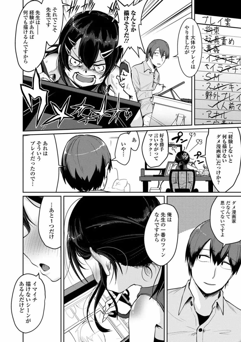 エロ漫画家ですが経験したことしか描けないのでアシスタントとセックスします Page.46