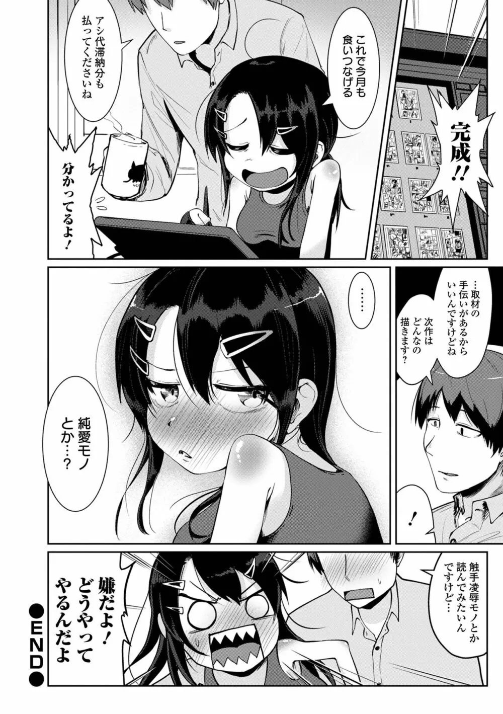 エロ漫画家ですが経験したことしか描けないのでアシスタントとセックスします Page.52