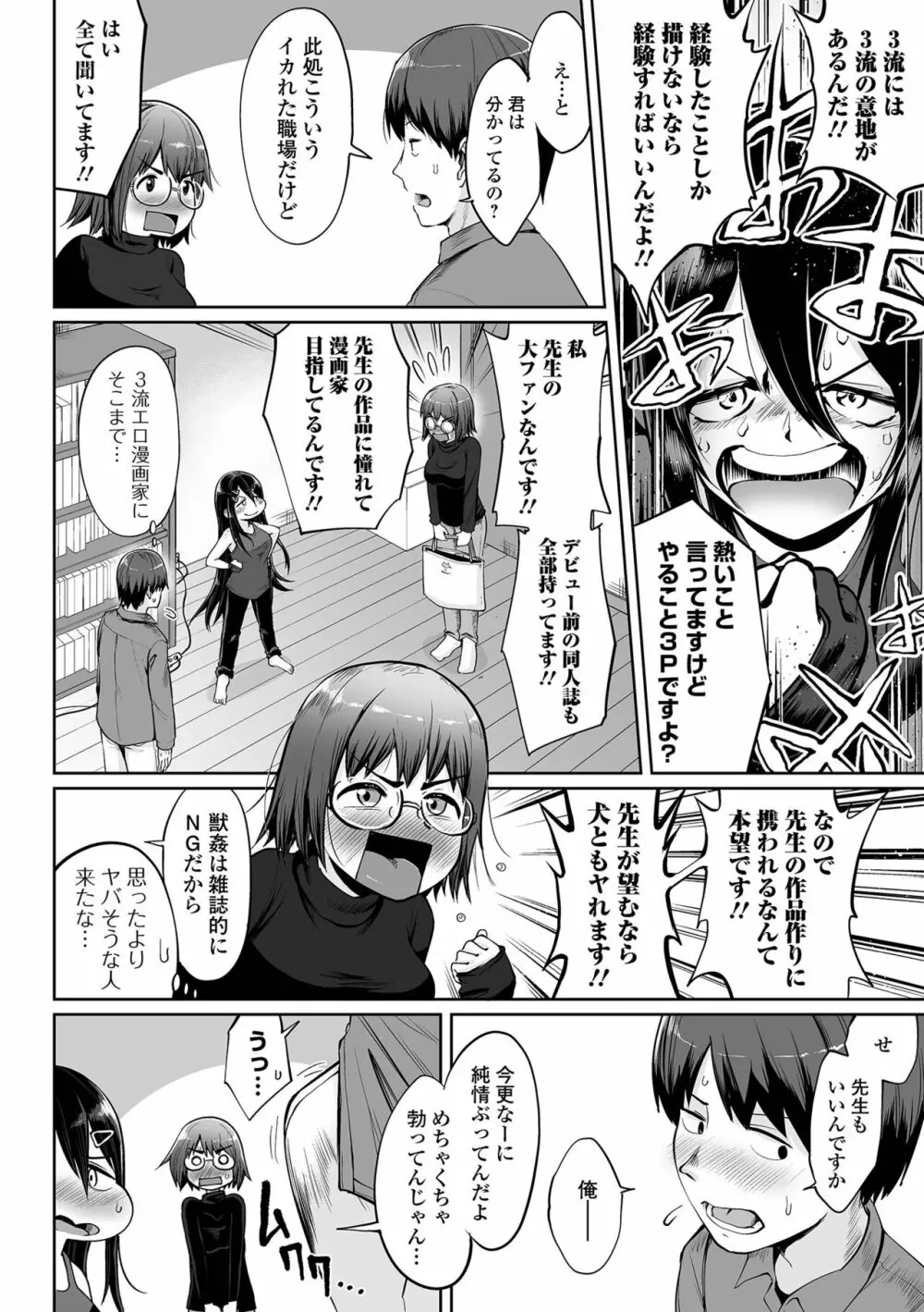 エロ漫画家ですが経験したことしか描けないのでアシスタントとセックスします Page.56