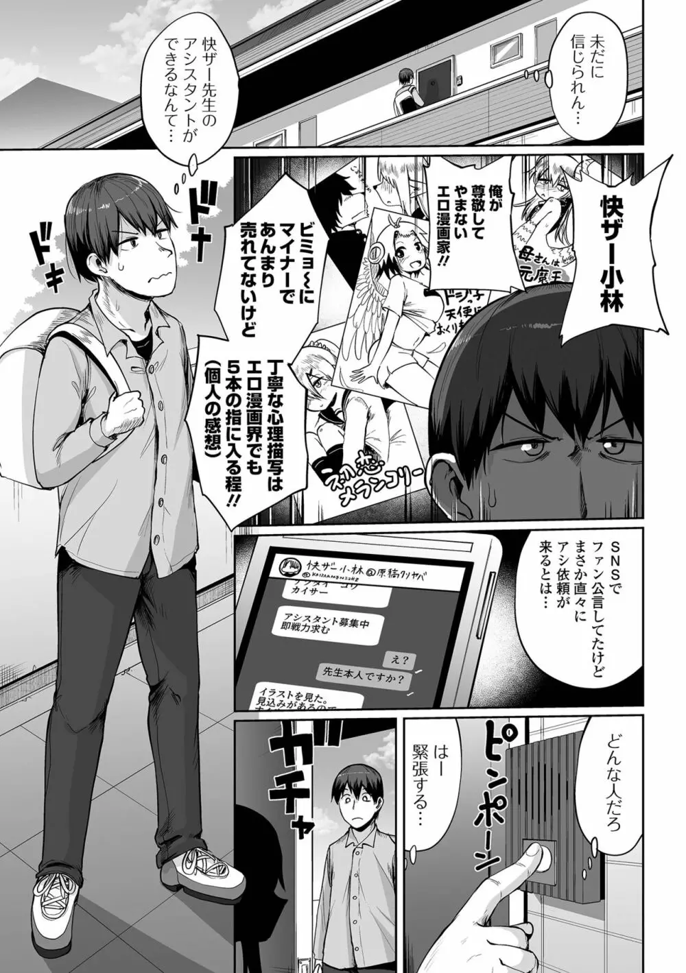 エロ漫画家ですが経験したことしか描けないのでアシスタントとセックスします Page.7