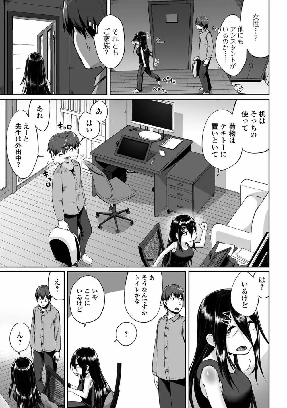 エロ漫画家ですが経験したことしか描けないのでアシスタントとセックスします Page.9