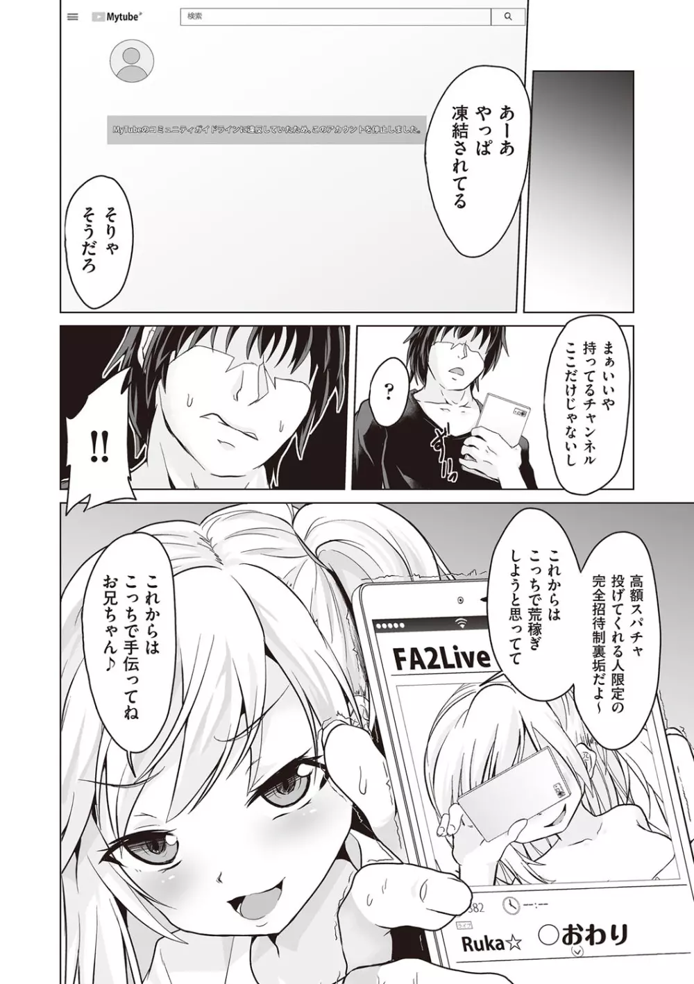 大人なのになっさけなーい◇ Page.105