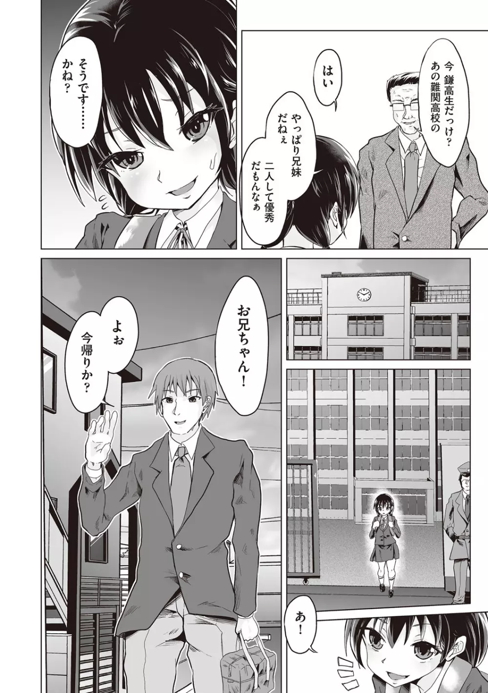 大人なのになっさけなーい◇ Page.107