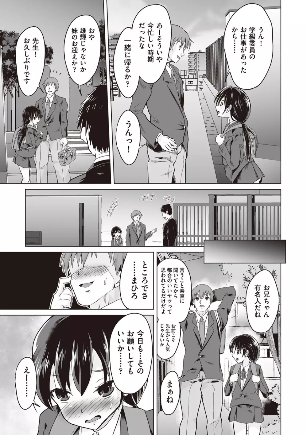 大人なのになっさけなーい◇ Page.108