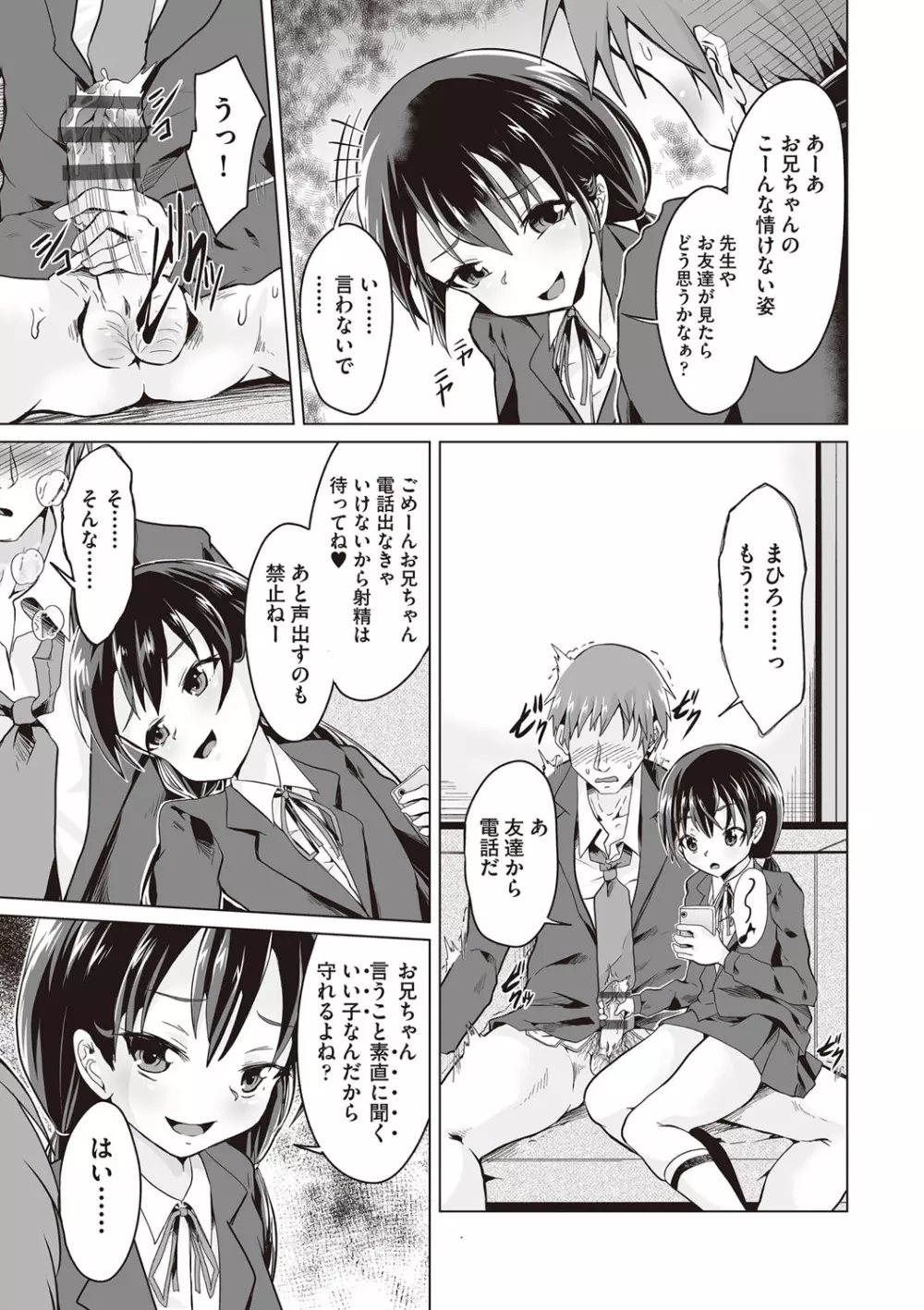 大人なのになっさけなーい◇ Page.110